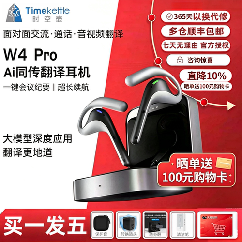 时空壶W4Pro同声翻译电话翻译