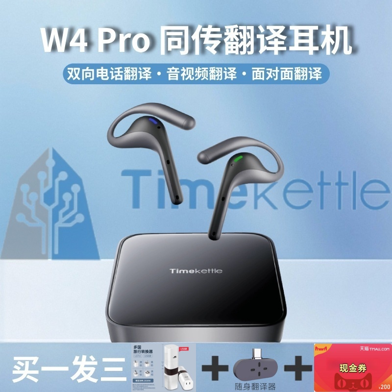 Timekettle时空壶W4Pro同声翻译耳机面对面电话音视频翻译离线翻