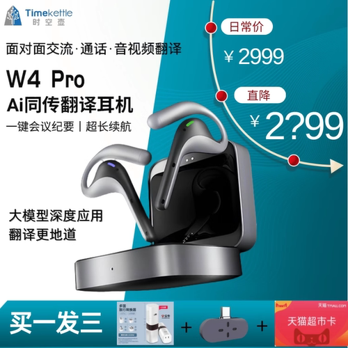 [海外可直邮]时空壶W4骨声纹/W4Pro同传翻译耳机实时电话翻译离线