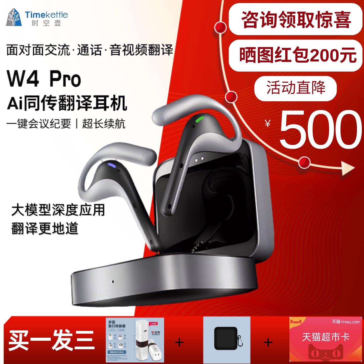 ［咨询85折］时空壶W4Pro同声翻译耳机实时翻电话视频翻译离线