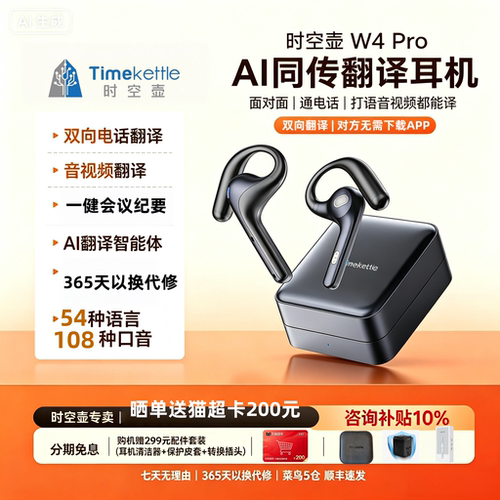 [海外可直邮]时空壶W4Pro/W4Plus同声翻译耳机实时翻译电话视频翻