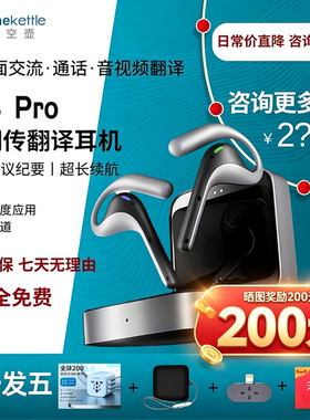 时空壶W4Pro同声翻译电话翻译