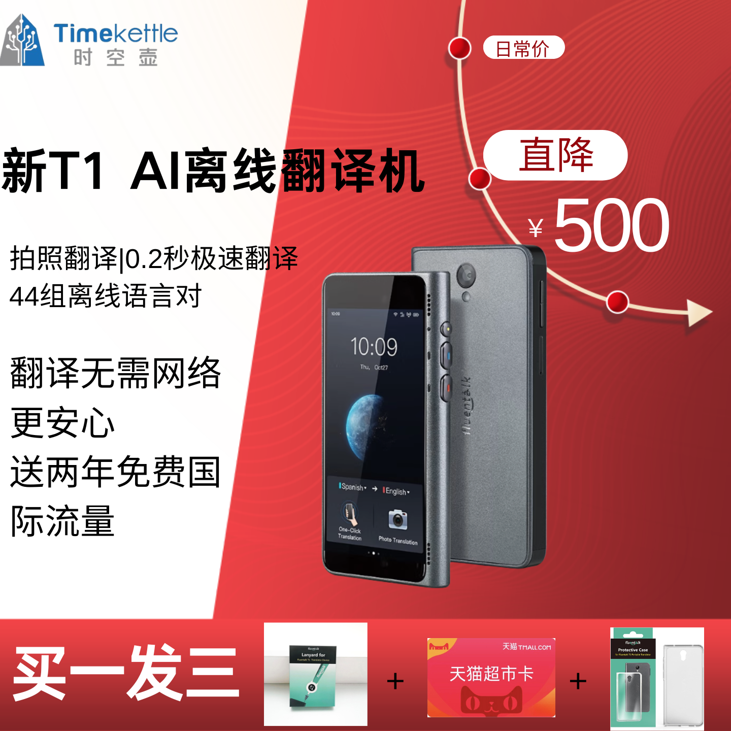 ［海外可直邮］时空壶新T1翻译机智能翻译拍照同声翻译44组离线翻