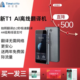 ［海外可直邮］时空壶新T1翻译机智能翻译拍照同声翻译44组离线翻