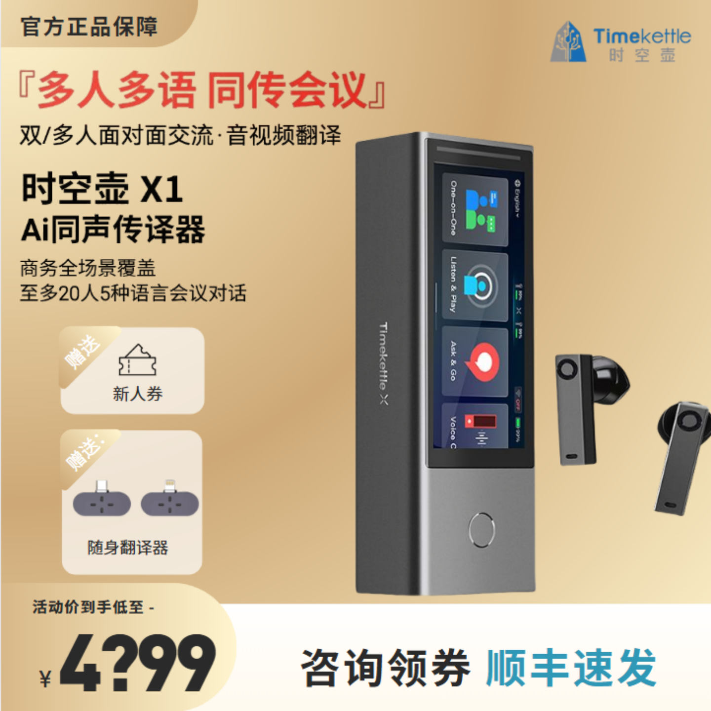 时空壶X1翻译耳机翻译机同声翻译实时电话翻译离线会议多人翻译
