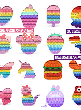 灭鼠先锋儿童彩虹按按乐思维棋popit解压玩具pop it fidget toys