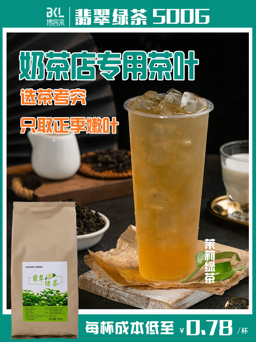 自然show翡翠绿茶 茉香绿茶水果茶专用柠檬绿茶奶绿冲饮500g