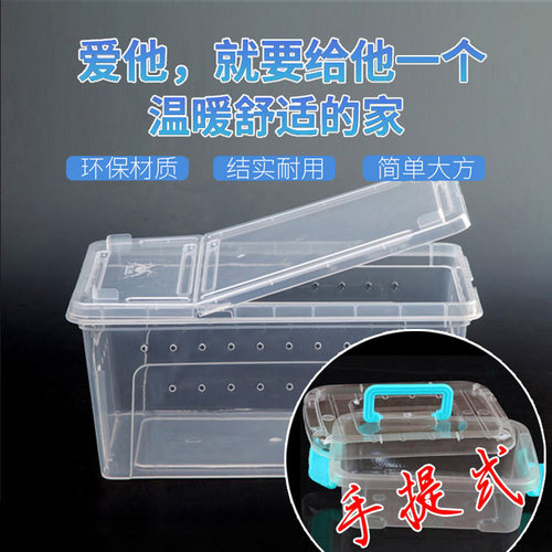 高档蚕宝宝透气饲养盒爬虫箱宠物盒守宫睫角蜘蛛角蛙昆虫乌龟养蚕