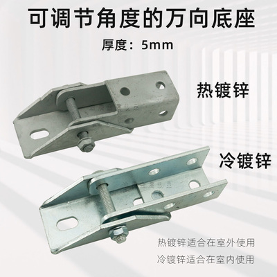 万向底座可调节角度抗震支架底座