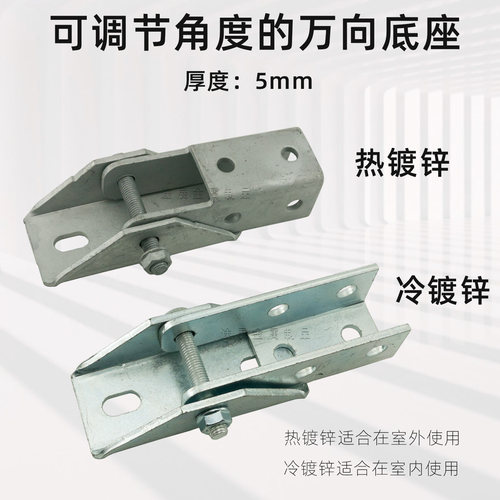 万向底座可调节角度抗震支架底座