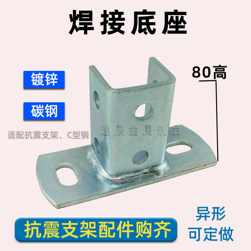 C型钢开口免焊底座抗震支架立柱连接件槽钢万向双拼阳光房大底座,金属材料及制品,金属加工件/五金加工件,淘宝优惠券,粉丝福利购,淘宝优惠卷
