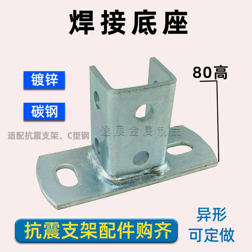 抗震支架底座光伏支架底座C型钢