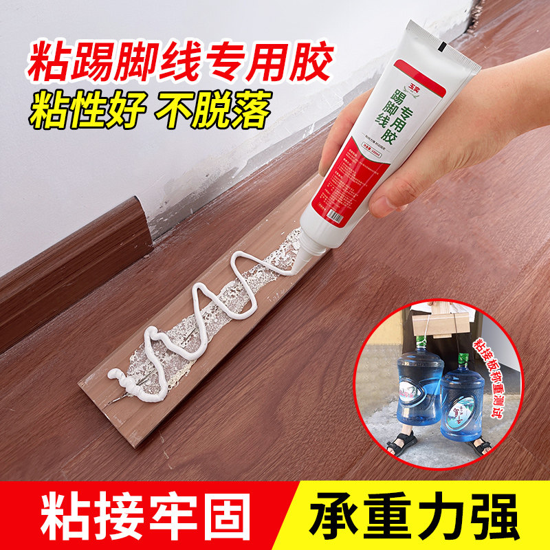 玉奕踢脚线专用胶强力粘接透明图片