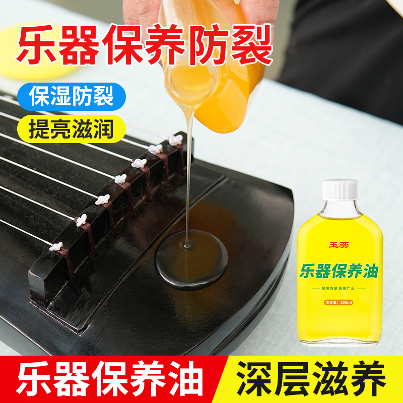 琵琶柳琴保养蜡保养膏养护油面板清洁保养套装专用抛光打蜡护理油