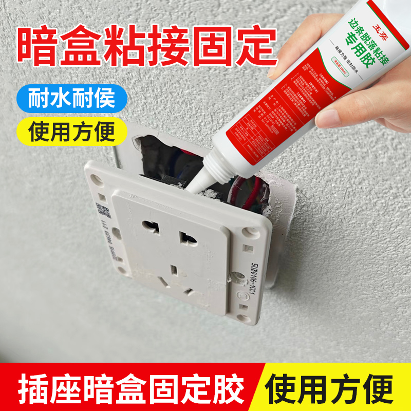 玉奕开关缝隙填充修补膏插座面板