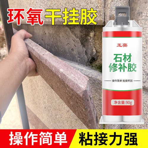 玉奕大理石台面修复膏防水瓷砖胶