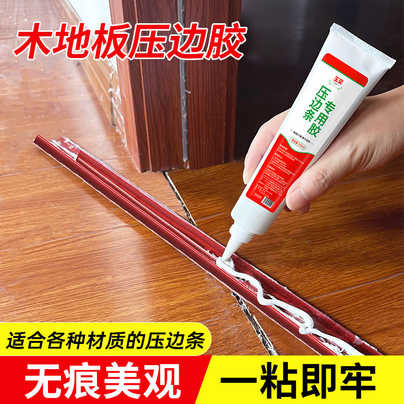 玉奕木地板压条胶过门压边条强粘图片