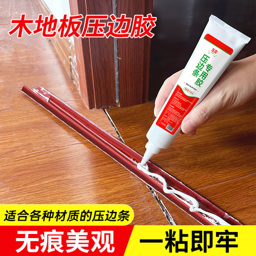 玉奕木地板压条胶过门压边条强粘