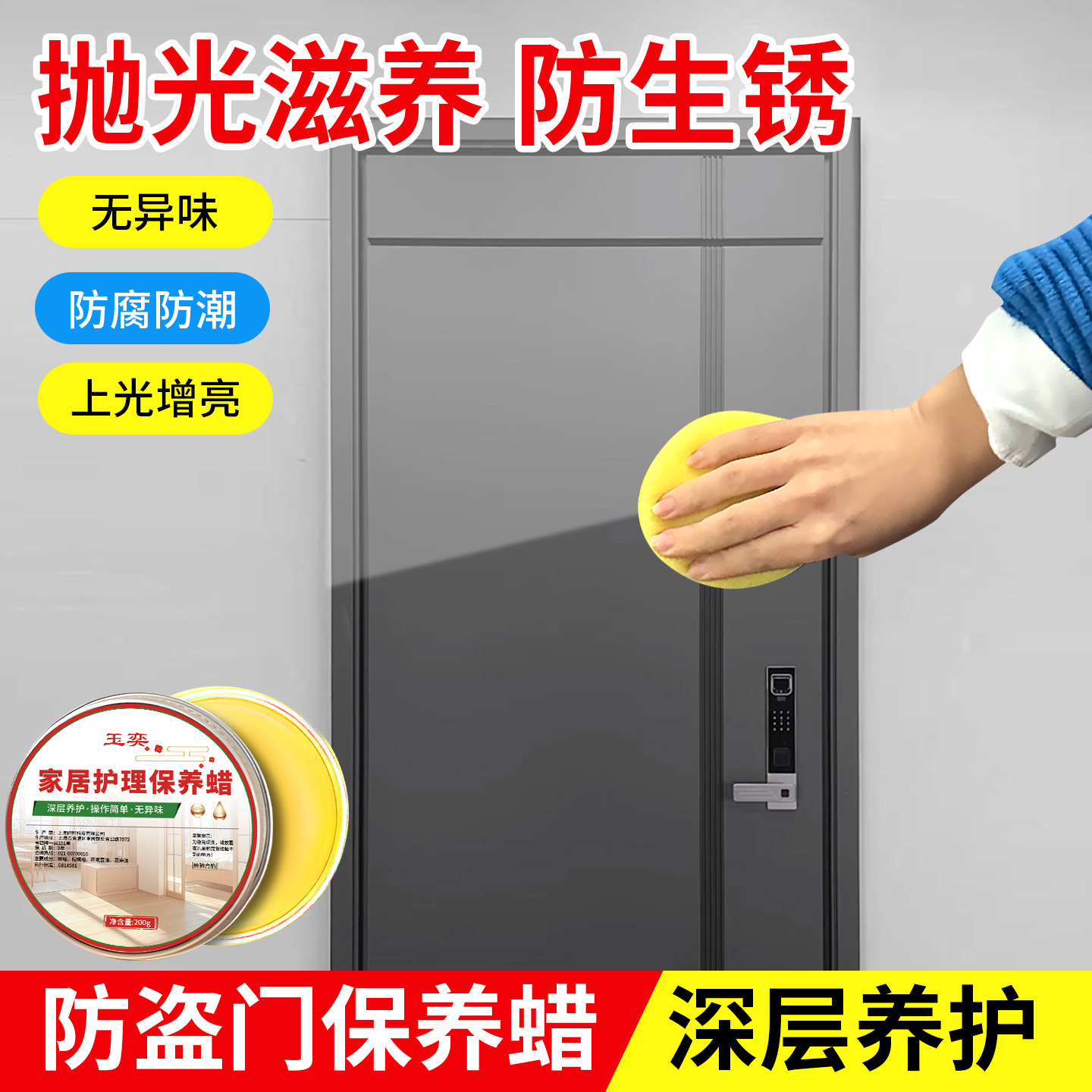 防盗门保养精油液体护理蜡上光蜡