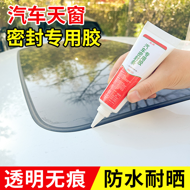 玉奕汽车前挡风玻璃密封胶水
