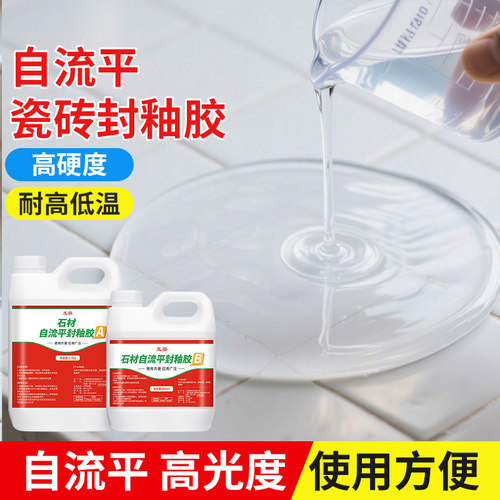 大理石自流平高硬高透亮封釉胶