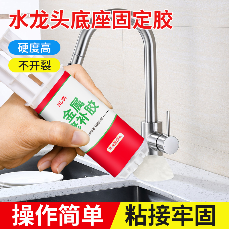 水龙头固定胶水粘厨房洗菜洗手面盆接头专用补漏胶沾不锈钢洗漱台盆接口龙头松动防漏水粘接剂玻璃防水密封胶