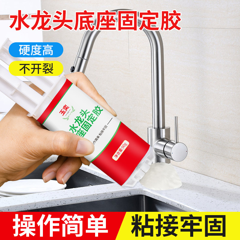 水龙头固定胶水粘厨房洗菜洗手面盆接头专用补漏胶沾不锈钢洗漱台,3C数码配件,USB多功能数码宝,淘宝优惠券,粉丝福利购,淘宝优惠卷