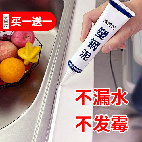 塑钢泥防水防霉厨卫补缝堵漏胶