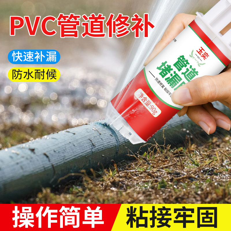 玉奕PVC塑料管道补漏高粘树脂胶