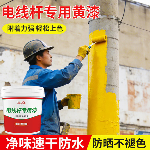 玉奕黄油漆电线杆金属防锈油漆