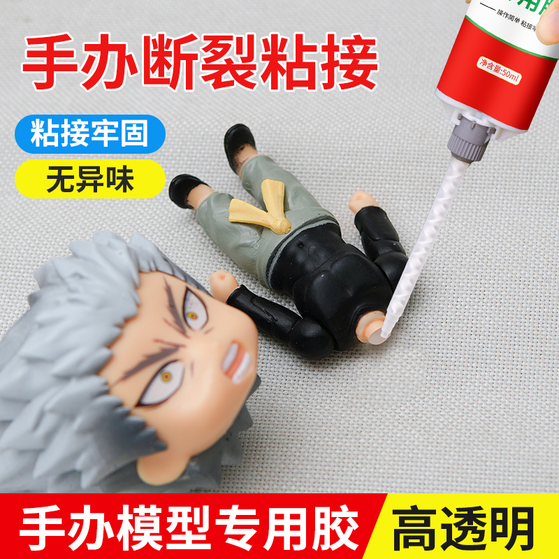 手办模型专用修补胶无痕无异味