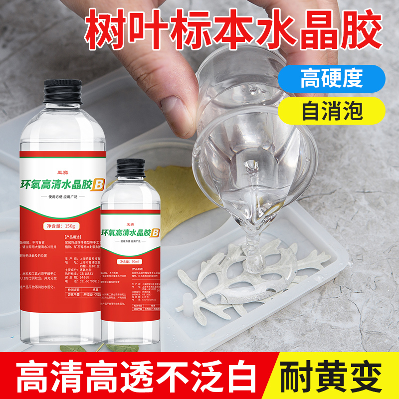树叶昆虫标本制作高清树脂水晶胶