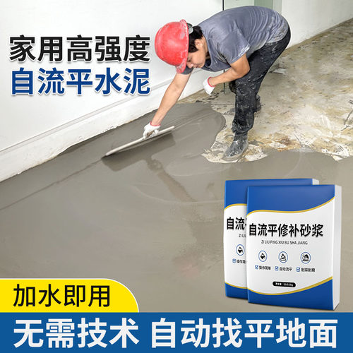 玉奕自流平水泥家用找平修补材料