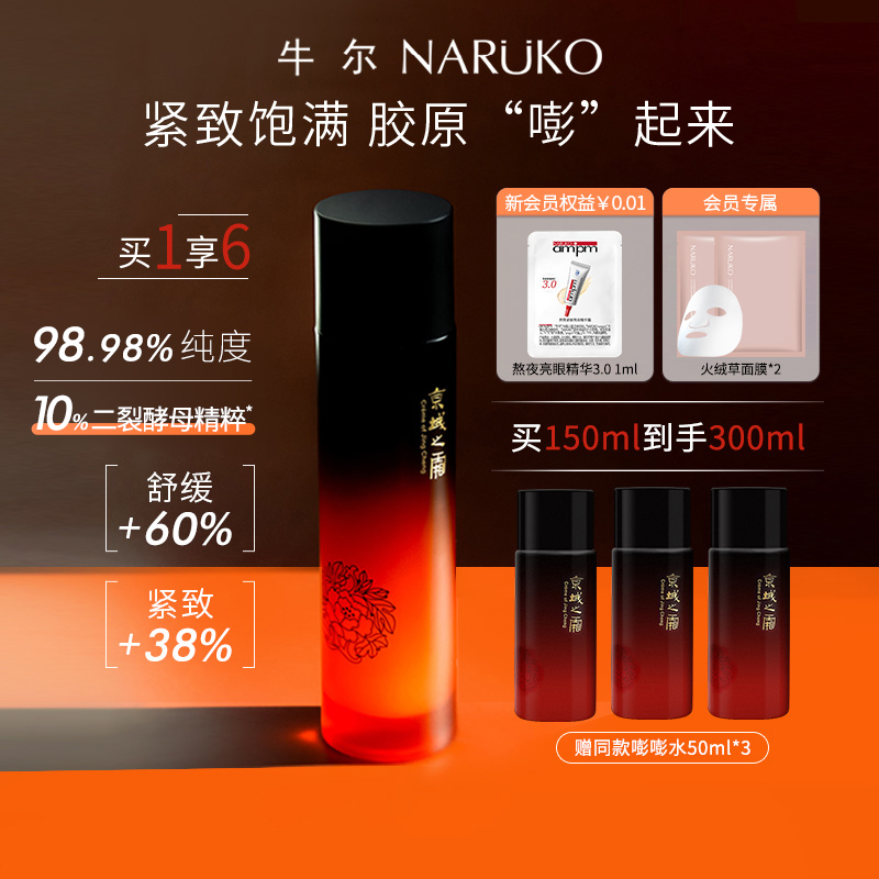 牛尔京城之霜二裂酵母舒缓菁华水