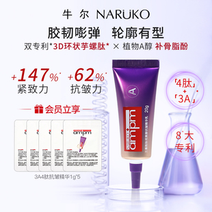 【3A4肽面部抗皱精华乳】三重胜肽视黄醇 紧致保湿抗皱淡化细纹