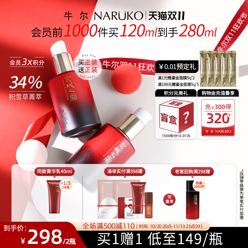 【店播专享】牛尔京城之霜积雪草神经酰胺紧致舒缓精华乳抗皱