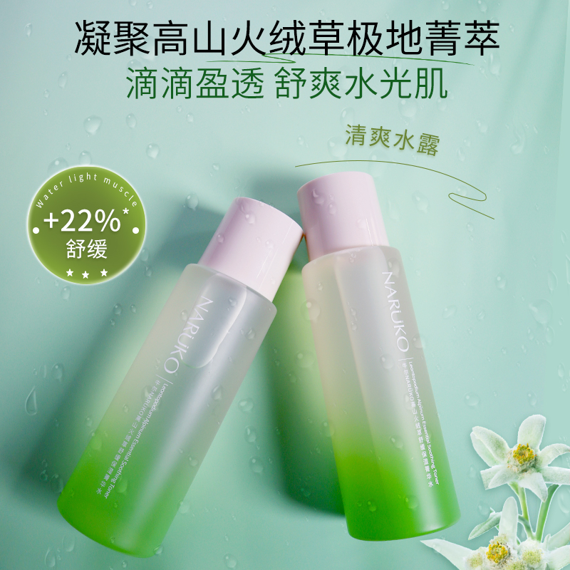 高山火绒草舒缓保湿化妆水200ml