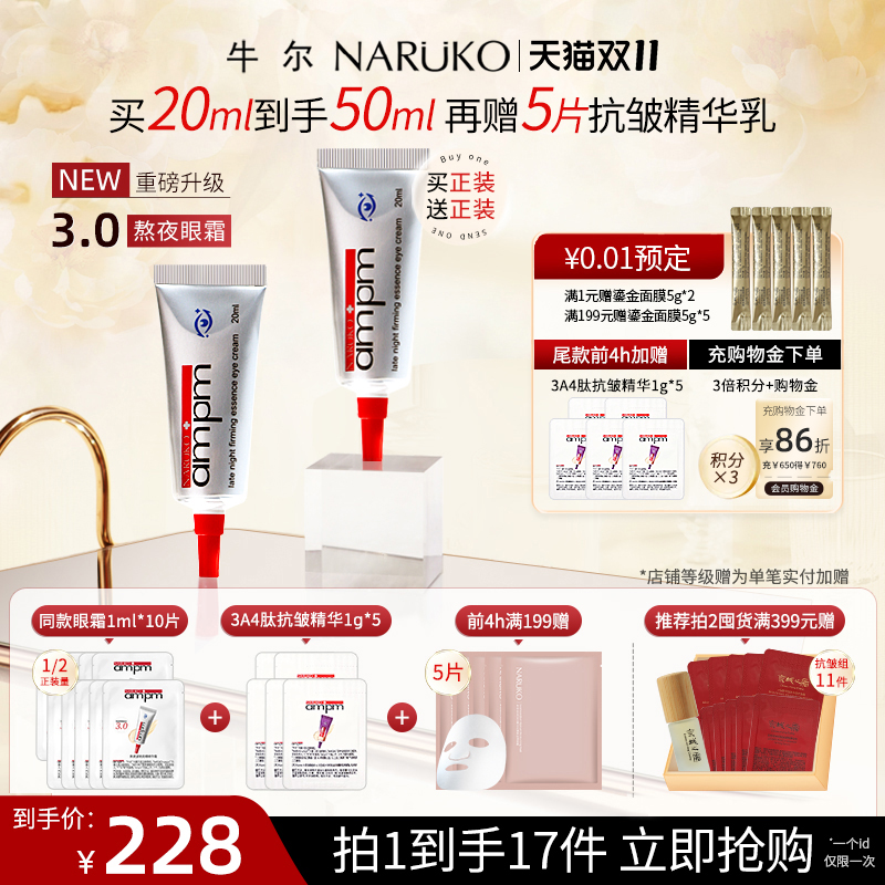 牛尔视黄醇眼部精华紧致提亮眼周