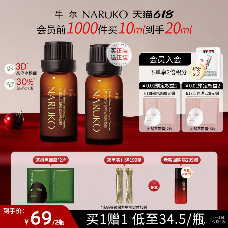 【净肤露】牛尔茶树控油袪痘粉刺水杨酸精华炉甘石茶树纯露保湿