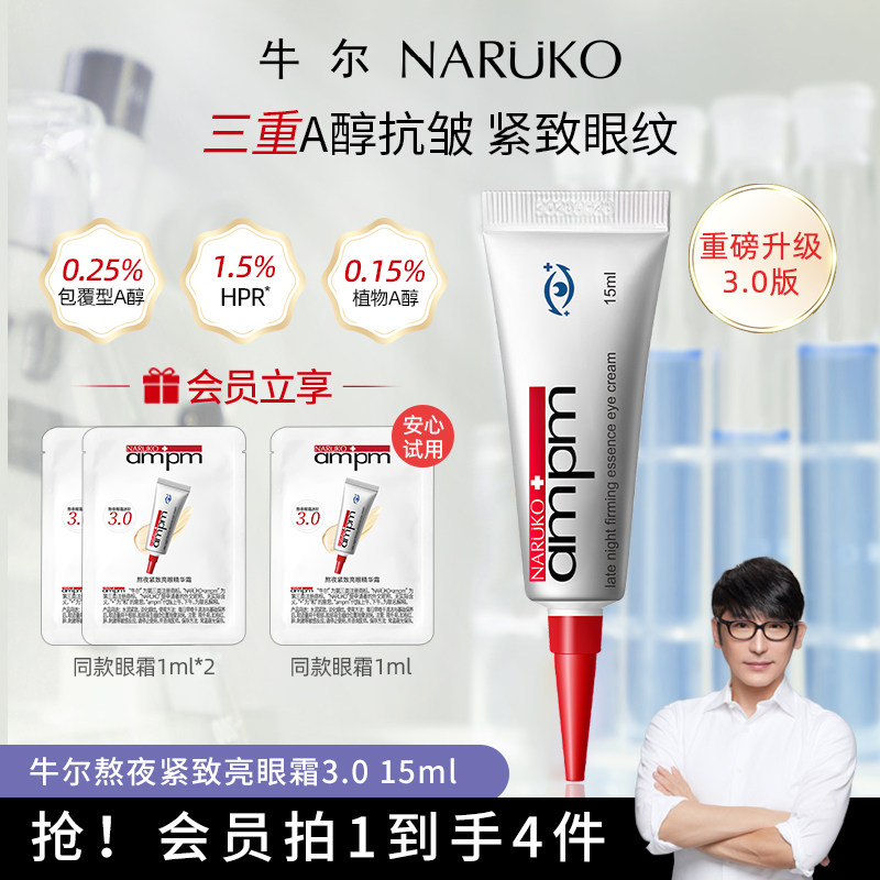 牛尔视黄醇眼霜紧致抗皱修护保湿图片