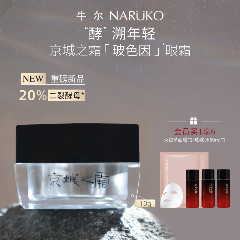 京城之霜尊荣善萃抗皱眼霜10g
