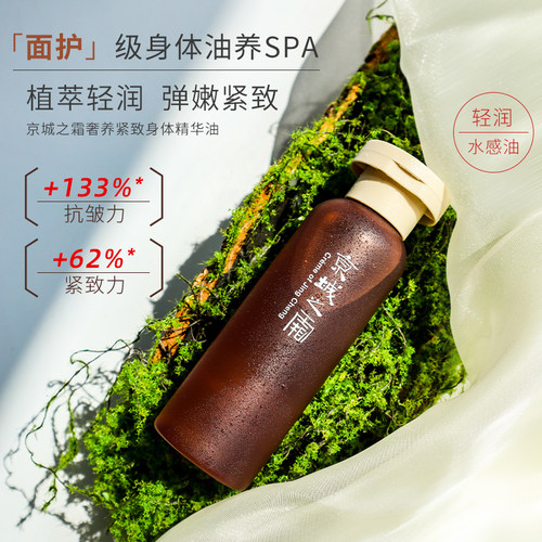 牛尔京城之霜奢养紧致身体精华油