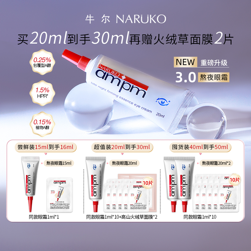 牛尔视黄醇熬夜眼霜3.0抗皱紧致修护淡纹咖啡因a醇眼精华护肤保湿