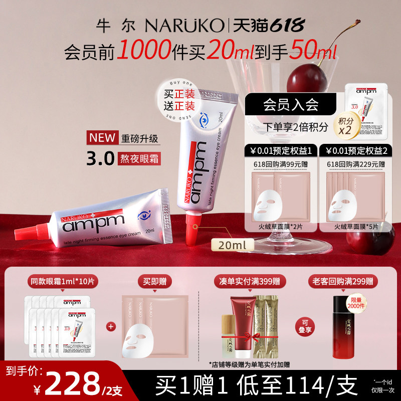 牛尔【提前购】视黄醇熬夜眼霜3.0抗皱紧致修护咖啡因a醇眼保湿