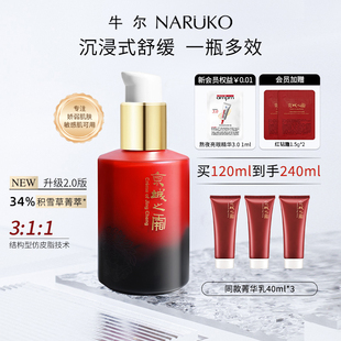 牛尔京城之霜积雪草神经酰胺紧致菁华乳保湿舒缓精华乳抗皱紧致