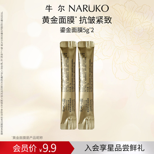 2片 牛尔京城之霜鎏金弹力抗皱面膜23k黄金面膜5g U先试用