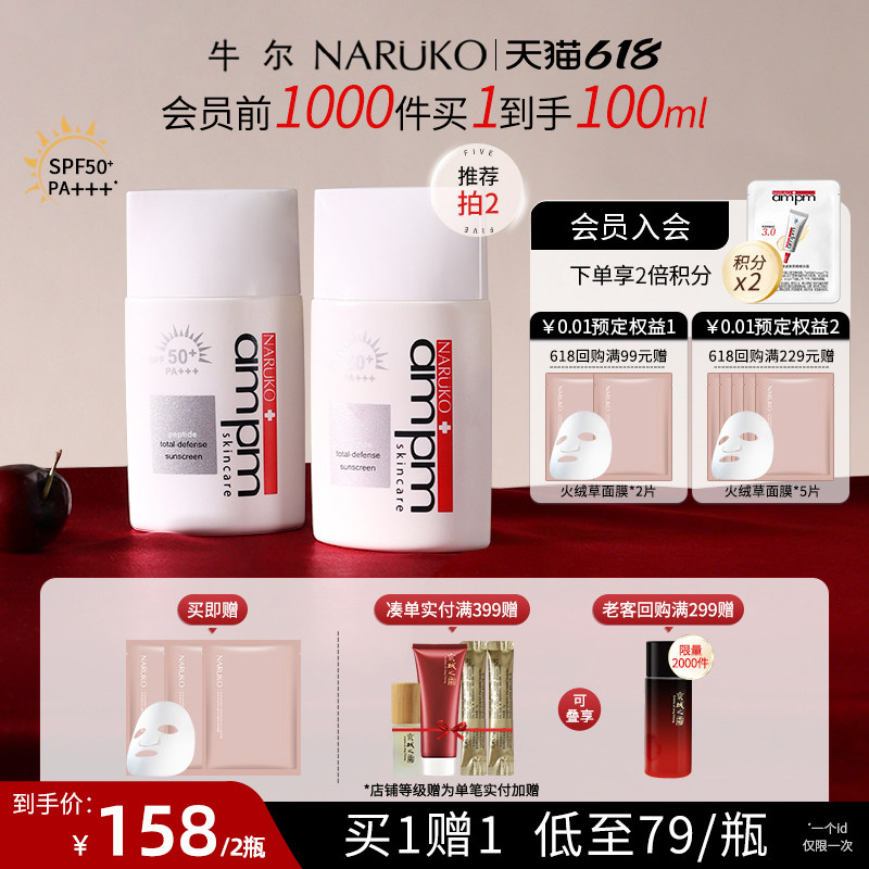 【胜肽防晒】牛尔多效防晒液SPF50+防紫外线隔离防晒霜清爽物理