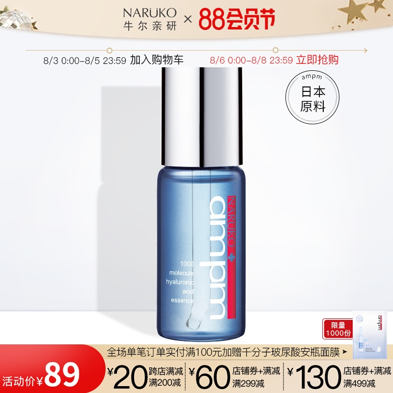 3牛尔千分子玻尿酸原液补水保湿提亮肤色紧致精华液