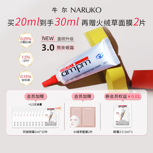 【3A双肽】牛尔视黄醇熬夜眼霜3.0抗皱紧致修护咖啡因a醇眼保湿