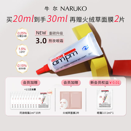 【3A双肽】牛尔视黄醇熬夜眼霜3.0抗皱紧致修护咖啡因a醇眼保湿